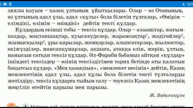 6-сабақ. Қазақ тілі. 9-сынып (Мұғалімнің түсіндіруі) смотреть онлайн