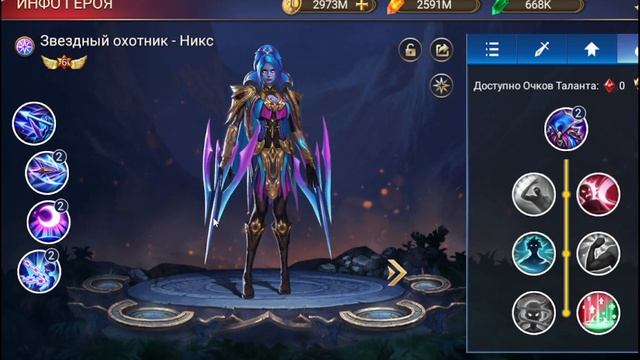 TRIALS OF HEROES ГАЙД ЗВЕЗДНЫЙ ОХОТНИК НИКС / STARCHASER NYX + КОД ОБМЕНА смотреть онлайн