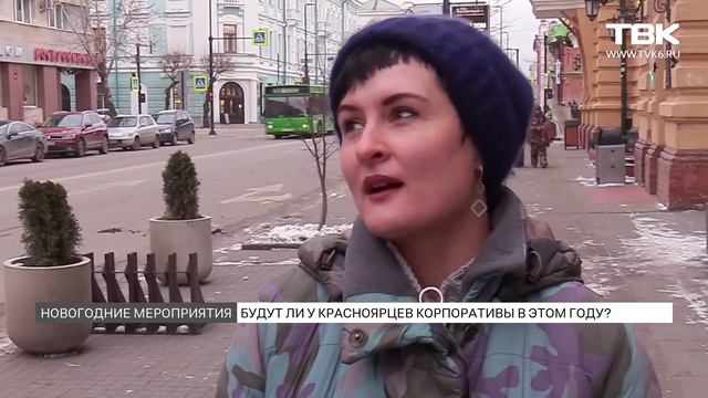 Опрос: ваша компания будет устраивать корпоратив? смотреть онлайн