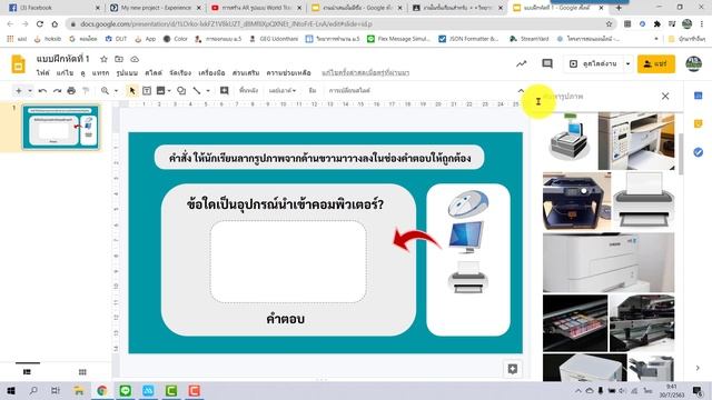 การสร้างแบบฝึกหัดแบบลากและวางด้วย Google Slide смотреть онлайн