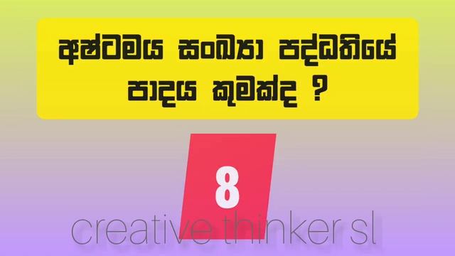grade 8 ict# ප්රශ්නෝත්තර 1# grade 8 ict lesson 1# 8 වසර ict# смотреть онлайн