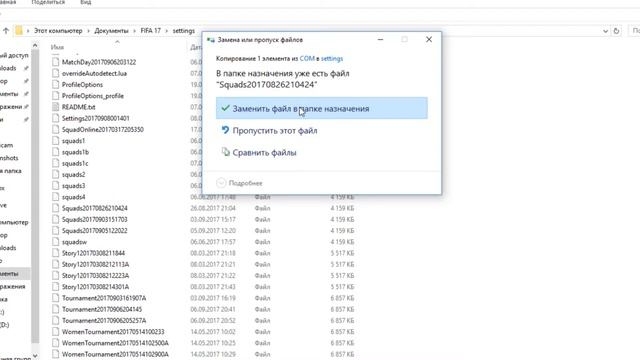 FIFA17| УСТАНОВКА МОДА  ДЕТИ