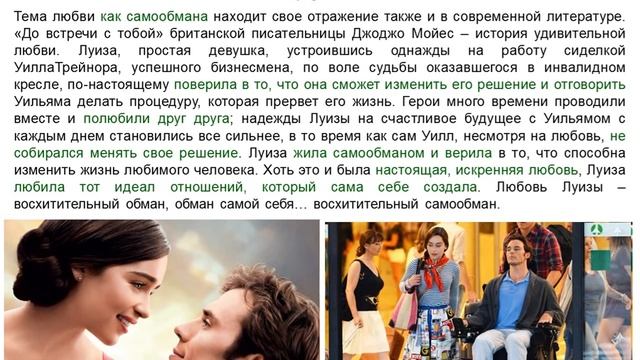 Итоговое сочинение 7. РАЗУМ и ЧУВСТВО. Любовь - это восхитительный обман... (А.С. Пушкин) смотреть онлайн