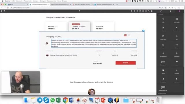 Как создать Комерческое предложение Продажа тракторов смотреть онлайн
