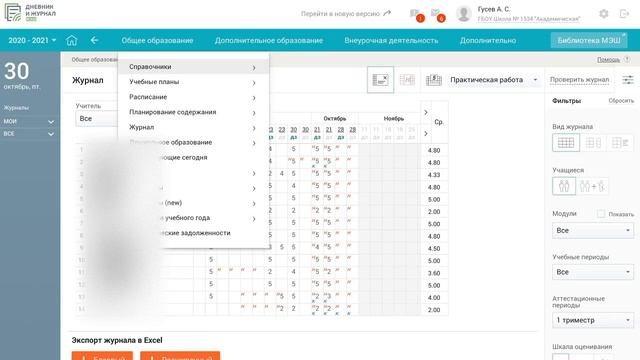 Как обновить планирование в ЭЖД МЭШ? смотреть онлайн