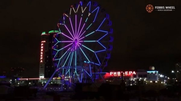 Колеса обозрения - Ferris Wheel
