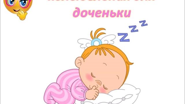 Колыбельная для дочки. смотреть онлайн