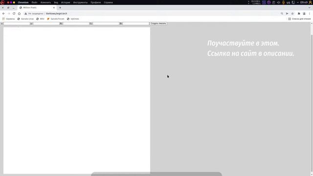 Миллион пикселей — миллион долларов. | Онлайн Эксперемент | Примите участие бесплатно 🔥🔥🔥 смотреть онлайн