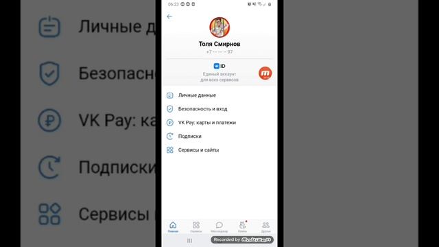 как поменять фамилию или имя в вк смотреть онлайн