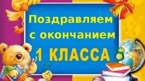 ДО СВИДАНЬЯ ПЕРВЫЙ КЛАСС - ФОНО КЛАВИРА    Валерий ВИНАРСКИЙ