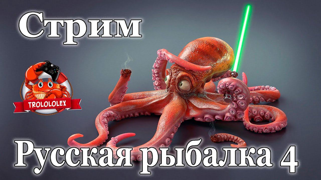 Русская рыбалка 4. Ранний стрим. Норвежское море! смотреть онлайн
