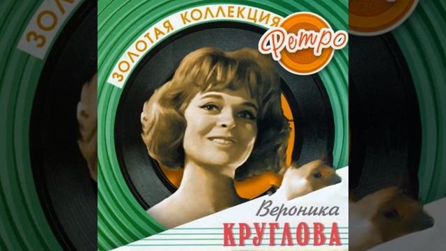 Зачем ты снишься -- Вероника Круглова смотреть онлайн