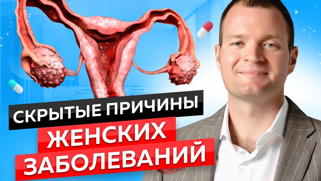 Женское здоровье и психосоматика: разгадка гинекологических проблем. смотреть онлайн