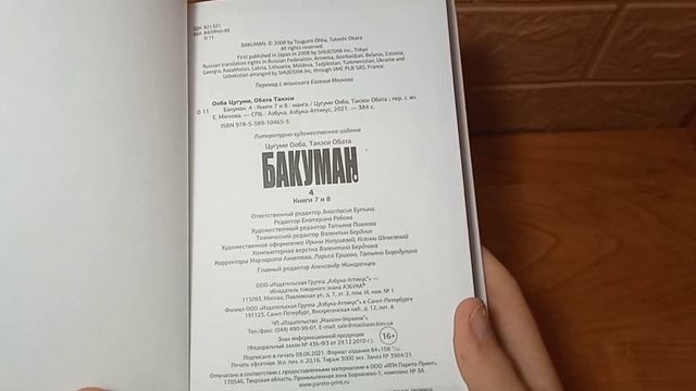 ?Обзорчик Манги? "Бакуман" Книги 4-5 смотреть онлайн