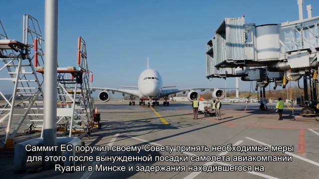 «Белавиа» начала отменять рейсы после решения ЕС запретить полеты в Европу смотреть онлайн
