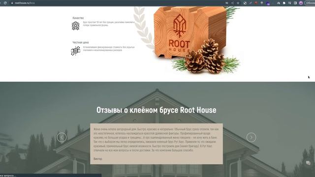 SEO-аудит проекта roothouse.ru (Производство клееного бруса) смотреть онлайн