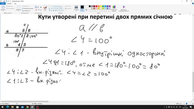 Кути утворені при перетині двох паралельних прямих січною смотреть онлайн