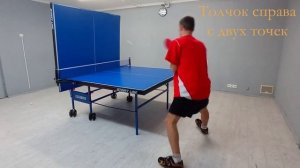 Отработка основных ударов с поднятой половиной стола | Настольный теннис