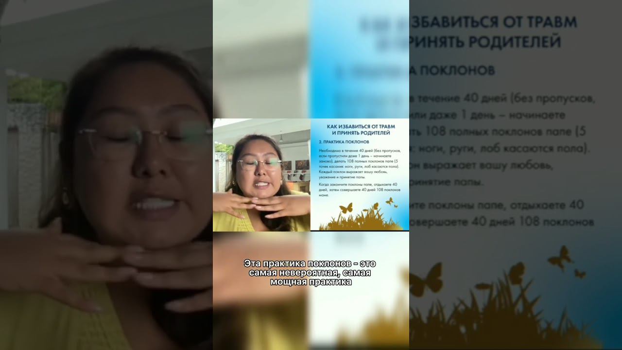 Практика поклонов родителям смотреть онлайн
