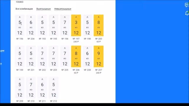 Лотерея 12 из 24. Выиграл много или ... смотреть онлайн