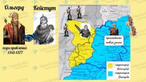 История Беларуси 6 класс, 2 часть, § 2. Укрепление великокняжеской власти. Борьба с крестоносцами