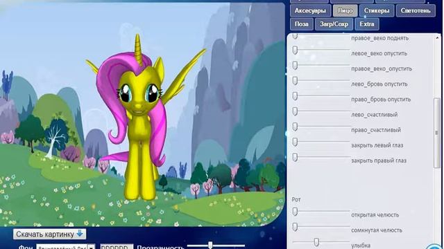 3Д пони креатор-Принцесса Флаттершай. смотреть онлайн