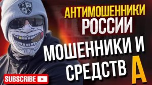 МОШЕННИКИ И СТРЕДСТВАААА. #ТимурВкручивает #мошенники #разводилы #разговорысмошенниками #аферисты
