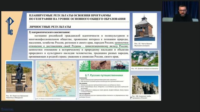Современный учебник географии как средство реализации Федеральной рабочей программы смотреть онлайн