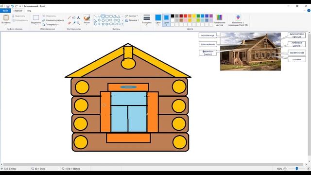 4 кл. ИЗО. 4 урок (вариант). Рисуем и моделируем избу в графическом редакторе Paint смотреть онлайн