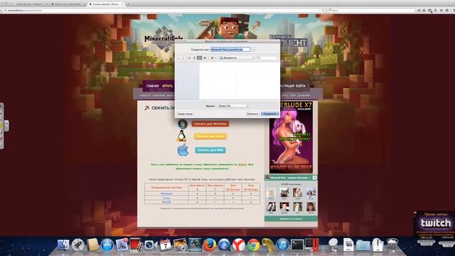 Здесь я покажу : как скачать minecraft only на Mac os x смотреть онлайн