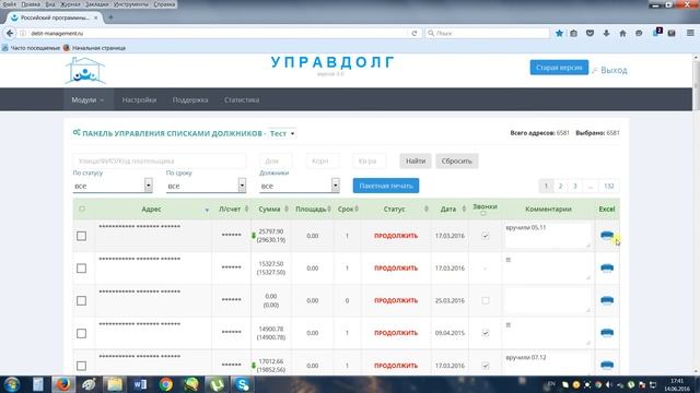 Краткий обзор программного комлекса УПРАВДОЛГ смотреть онлайн