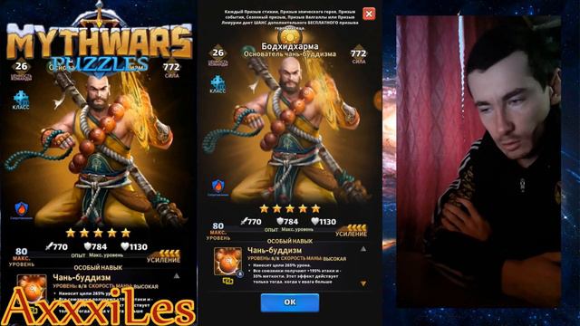 Бодхидхарма. Первый взгляд на героя. Mythwars And Pazzles.