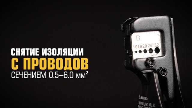 Полуавтоматический стриппер WS-10 (КВТ) с функцией резки смотреть онлайн