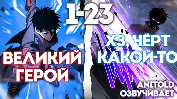 Озвучка манги "Бог Меча Судного Дня" Главы 1-23