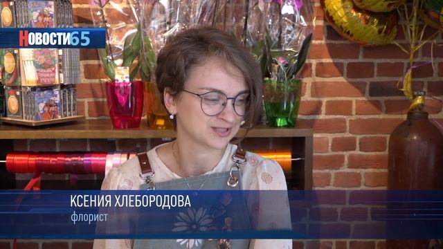 В преддверии 1 сентября сахалинцы заполнили магазины с цветами. смотреть онлайн