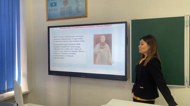 Амирова Э.К. тема урока "Абай Кунанбаев - великий мыслитель". смотреть онлайн