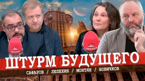 Конкуренция образов будущего, или Революция общественного сознания