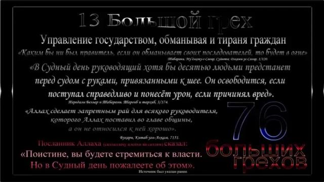 Грех № 13 Несправедливое правление смотреть онлайн