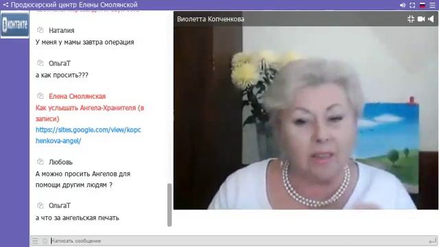 Виолетта Копченкова. Как правильно общаться с Ангелом-Хранителем. смотреть онлайн