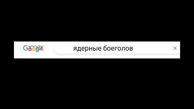 ядерные боеголовки оптом (капибара) смотреть онлайн