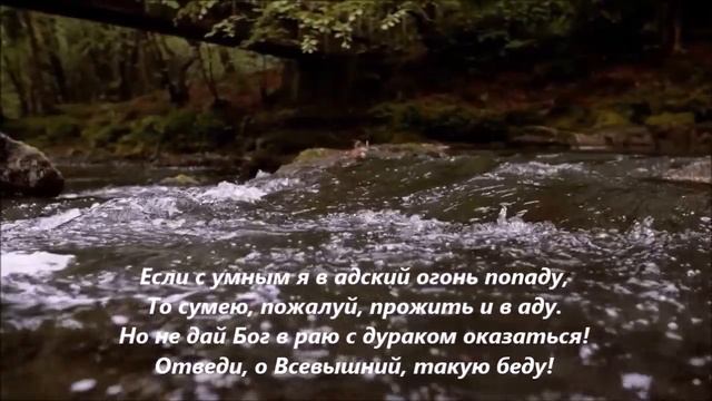 ОМАР ХАЙЯМ МУДРОСТИ ЖИЗНИ. Самые красивые стихи, рубаи Омара Хайяма смотреть онлайн