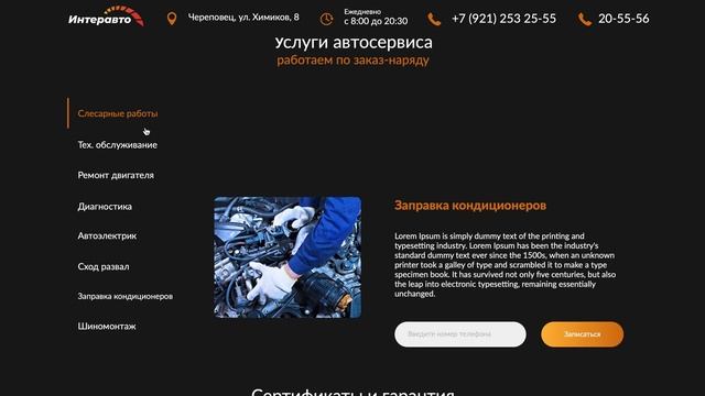 Сайт для автосервиса "Интеравто" смотреть онлайн