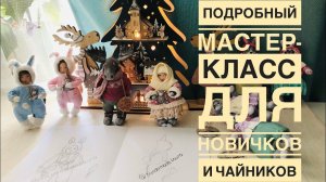 Ватная ёлочная игрушка.Самый подробный мастер класс для новичков и чайников , 3 часть