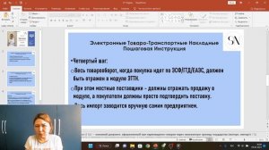 Как оформить ЭТТН / Пошаговая инструкция по оформлению ЭТТН / Бухучет с нуля до PRO