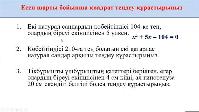 ІІІ тоқсан  Алгебра  8 сынып  Сабақтың тақырыбы Квадрат теңдеулерді пайдаланып мәтінді есептерді шы