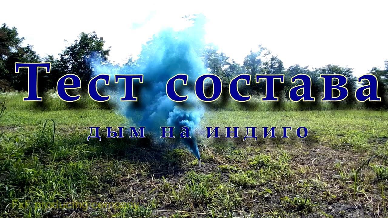 Синий дым на индиго. Blue smoke смотреть онлайн