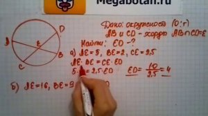 Номер 666 Геометрия 7 9 класс Атанасян