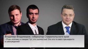 После Прямой линии с Путиным: Звонок губернатору Ставрополья (пранк)