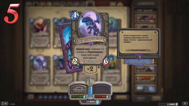 7 Лучших Эпических Карт HearthStone смотреть онлайн