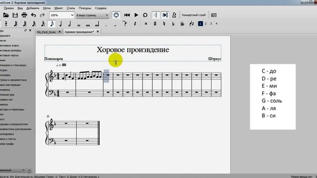 Урок №1. Ввод нот, пауз, смещение нот на октаву вверх или вниз смотреть онлайн